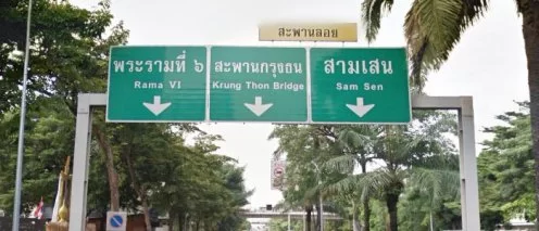 2. มุ่งตรงสู่ถนนสามเสน