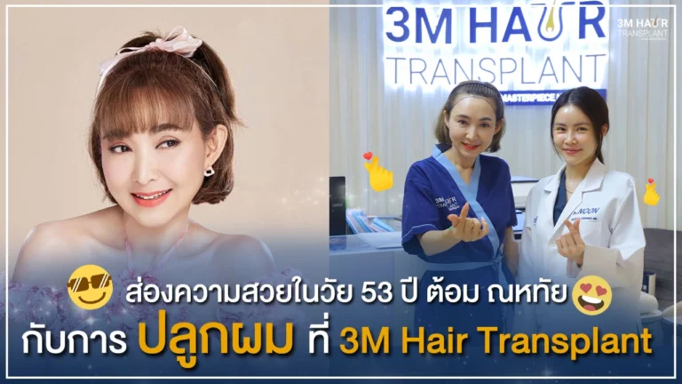 tom-nathathai-3m-hair-transplant