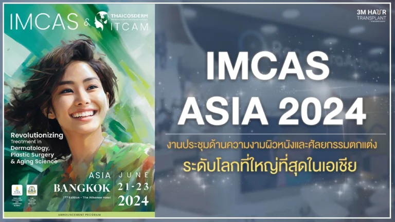 ‘IMCAS Asia 2024’